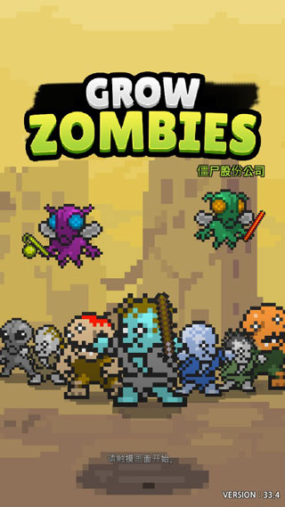 僵尸工厂手机版(grow zombies) 截图