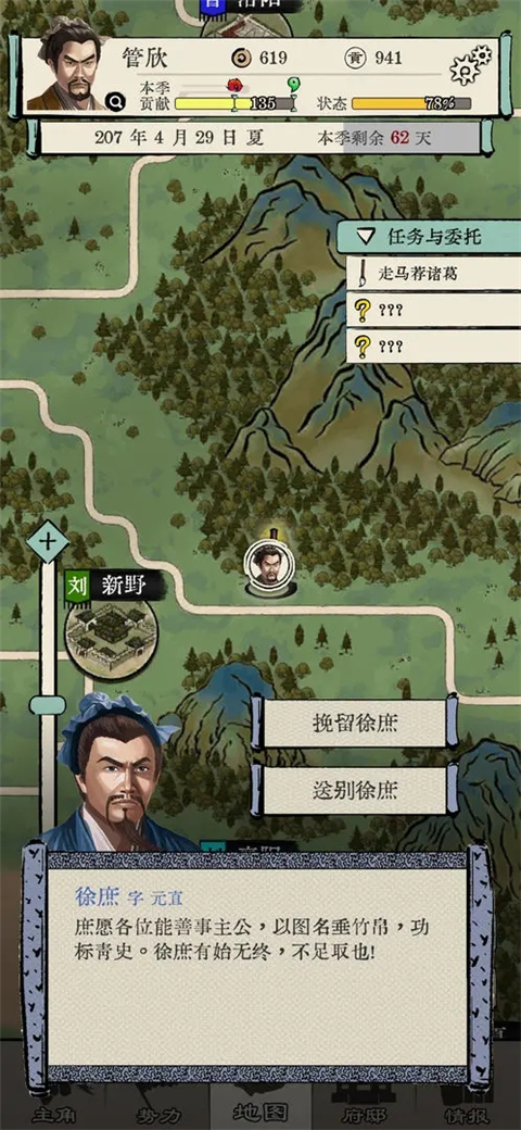 三国人生模拟游戏最新版 截图