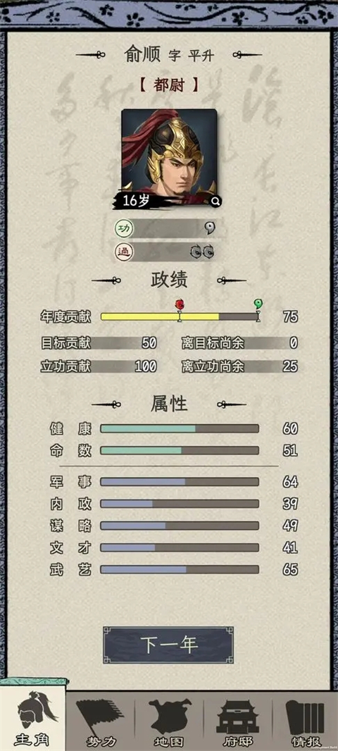 三国人生模拟游戏最新版 截图