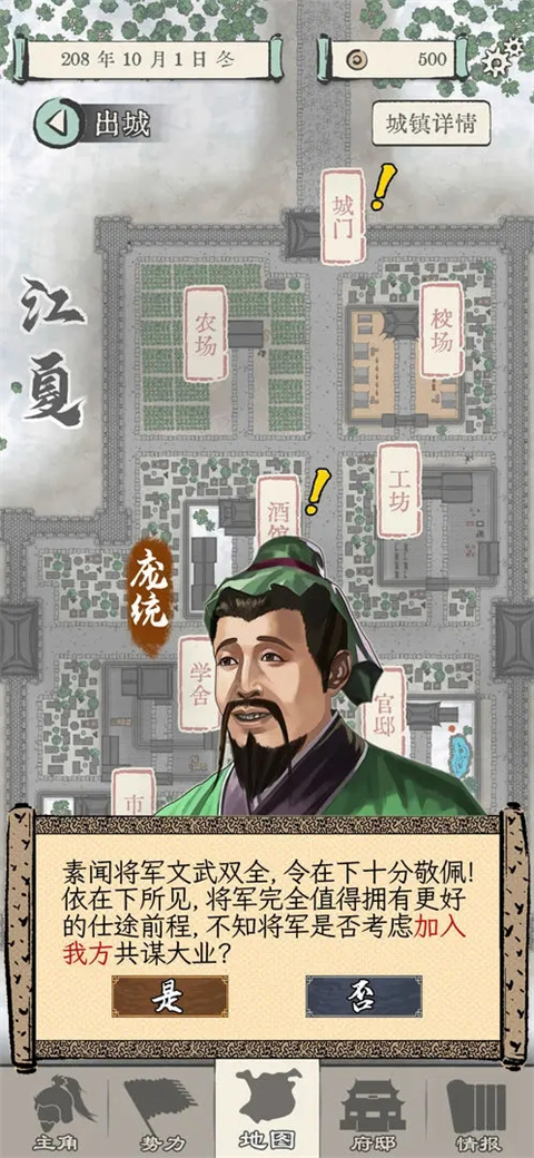 三国人生模拟游戏最新版 截图