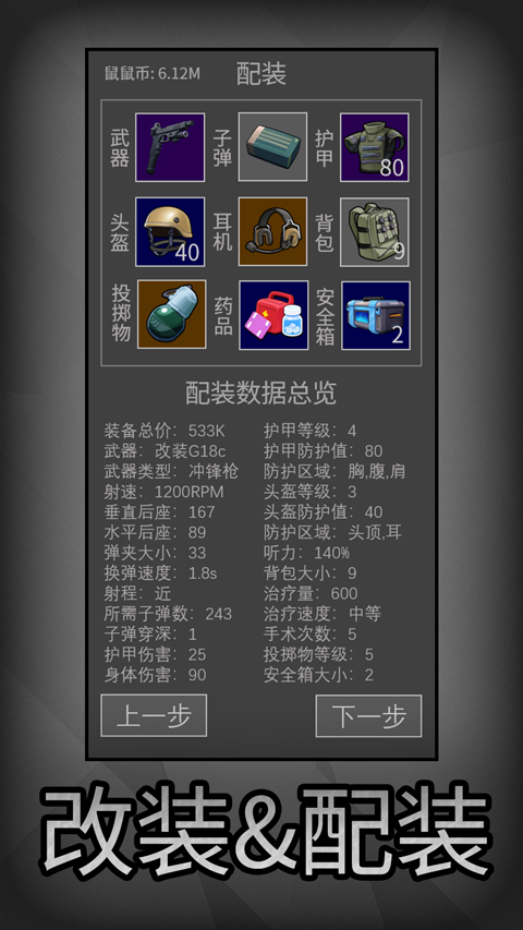 老鼠大冒险最新版 截图