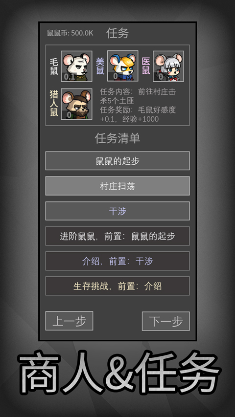 老鼠大冒险最新版 截图