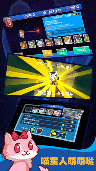 决战喵星官方正版 截图