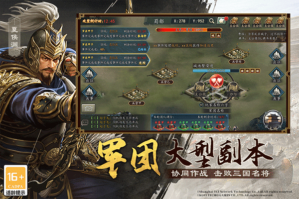 三国志2017单机版 截图