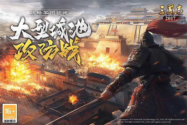 三国志2017单机版 截图
