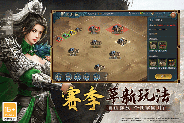 三国志2017单机版 截图