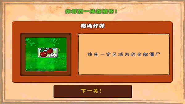 植物大战僵尸无尽版手机版 截图