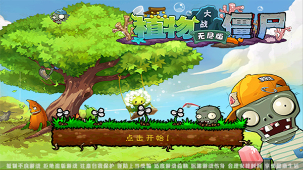 植物大战僵尸无尽版手机版 截图