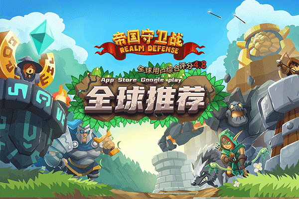 帝国守卫战单机版 截图