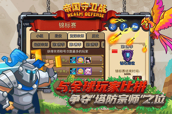 帝国守卫战单机版 截图