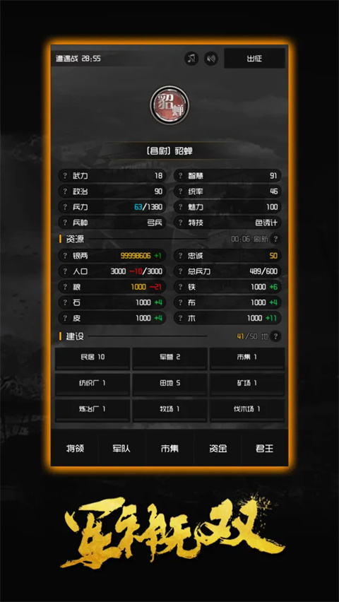 军神无双 截图