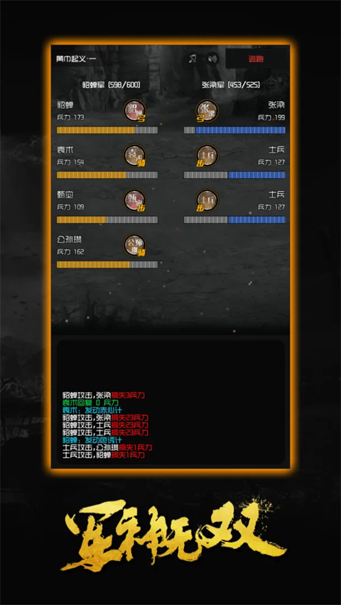 军神无双 截图