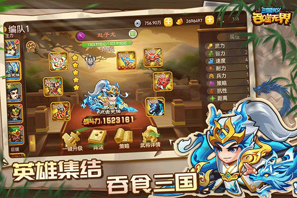 三国演义吞噬无界九游版 截图