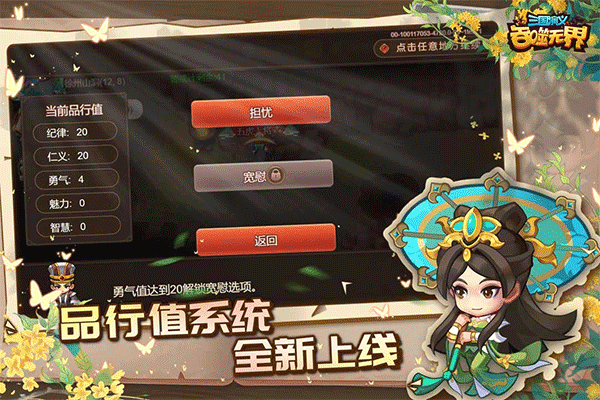 三国演义吞噬无界九游版 截图