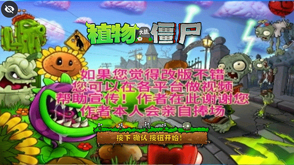 植物大战僵尸DAH版 截图