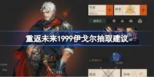 重返未来1999伊戈尔怎么抽取 重返未来1999伊戈尔怎么抽取