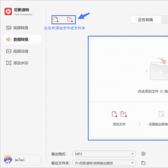《旺影速转》转换音频格式教程