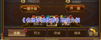 名扬沙城传奇系统是什么