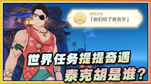 原神提提奇遇任务如何完成 原神提提奇遇任务如何完成