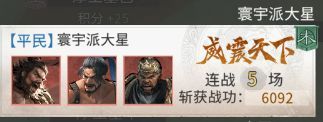 《三国：天下归心》背水断桥队成员推荐