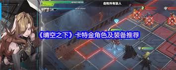 晴空之下卡特金值得培养吗 晴空之下卡特金值得培养吗