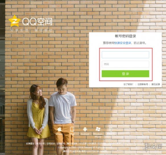 QQ空间网页版登录入口在哪-网页版QQ空间登录方法介绍 QQ空间网页版登录入口在哪-网页版QQ空间登录方法介绍