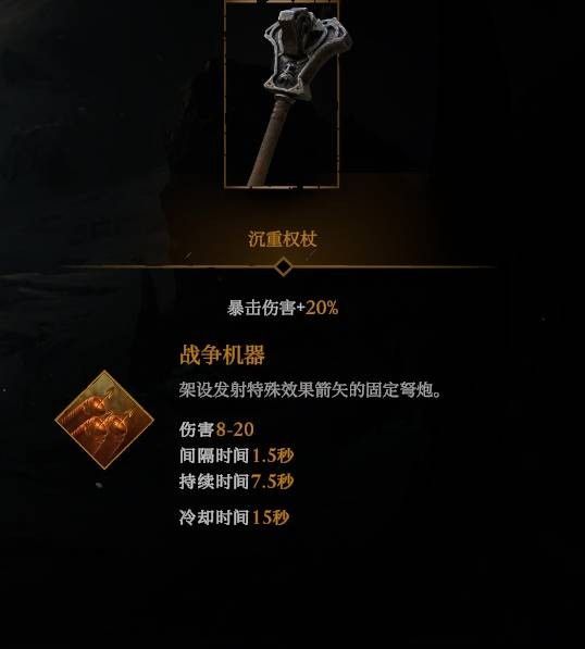 巨人杀手暗黑之潮禁卫统领构筑指南