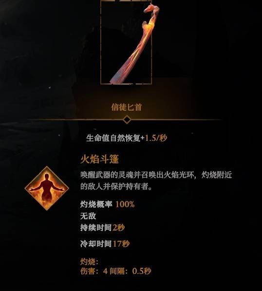 巨人杀手暗黑之潮烈焰修女构筑搭配指南