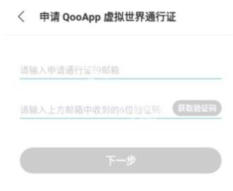 qoo通行证申请详细步骤