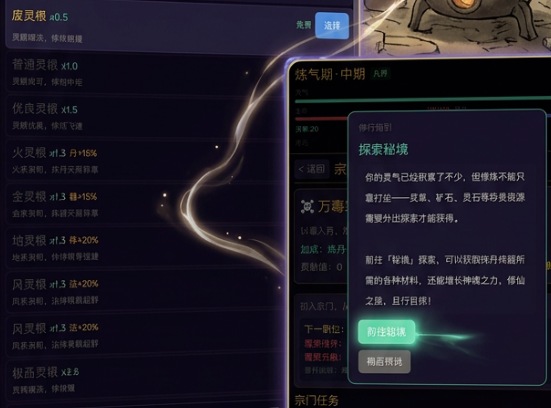 开局废灵根我无敌了手游 新手入门攻略与快速上手指南