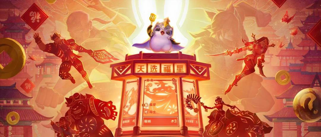 金铲铲之战福星强力阵容怎么选 金铲铲之战福星强力阵容怎么选