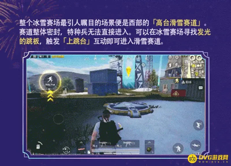 《和平精英》冰雪赛场怎么玩-滑雪竞赛与新载具介绍