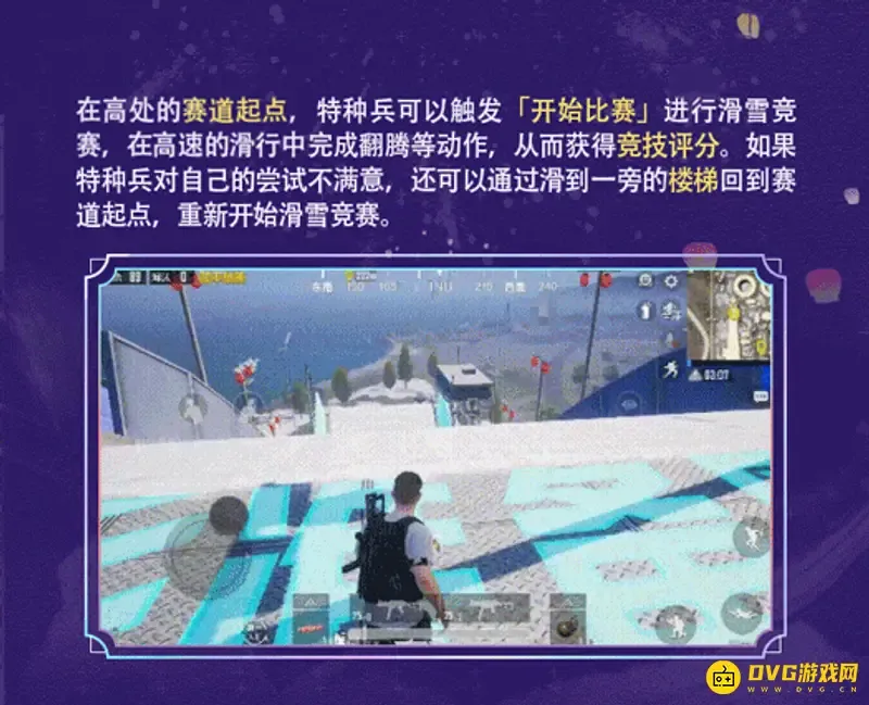 《和平精英》冰雪赛场怎么玩-滑雪竞赛与新载具介绍