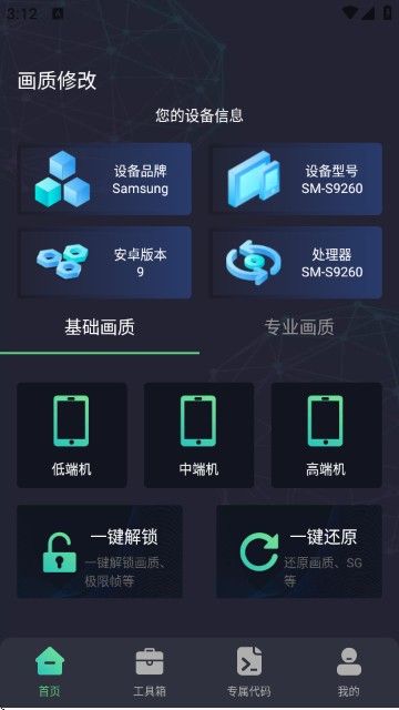 大白兔画质助手怎么使用