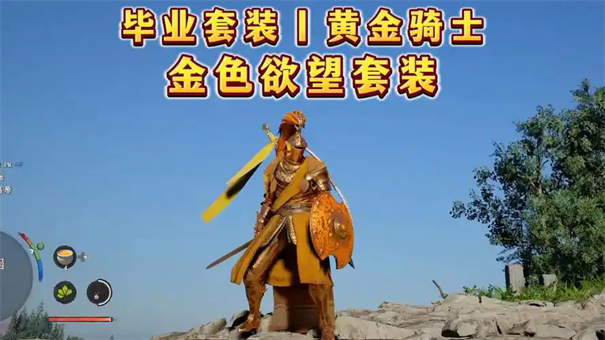 红色沙漠黄金欲望套装怎么获得