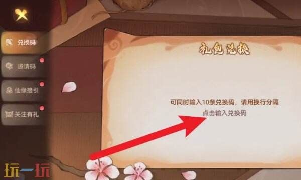 最强祖师兑换码合集2026-最新礼包码及限时兑换入口