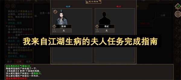 我来自江湖生病的夫人任务完成指南