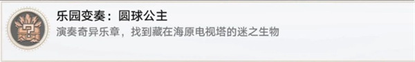崩坏星穹铁道4.2两个乐谱隐藏成就获取攻略