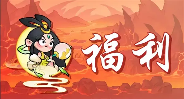 《非凡仙途》最新福利兑换码一览-礼包领取指南 《非凡仙途》最新福利兑换码一览-礼包领取指南