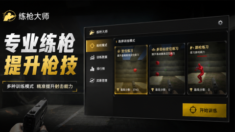 练枪大师手游测试时间全汇总 练枪大师手游开测日程详细安排 练枪大师手游测试时间全汇总 练枪大师手游开测日程详细安排
