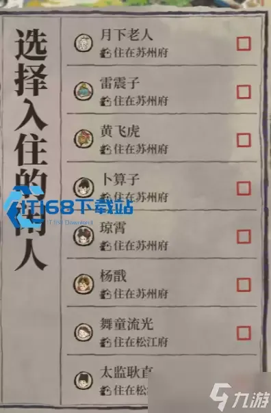 江南百景图闲人解锁全攻略 轻松 get 特殊角色玩法