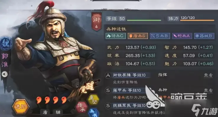 三国志战略版郭淮武将加点指南 三国志战略版安卓版郭淮属性点分配攻略
