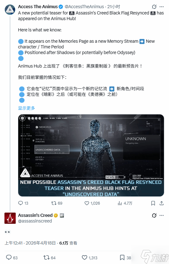 《黑旗RE》真要来了 官方“神秘人”明示了