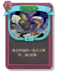 杀戮尖塔2书页风暴卡牌有什么用 书页风暴卡牌图鉴效果