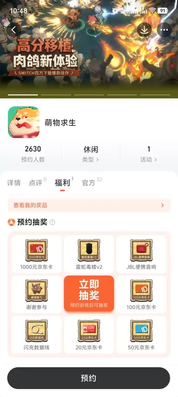 萌物求生手游平台福利对比 萌物求生手游渠道礼包领取指南 萌物求生手游平台福利对比 萌物求生手游渠道礼包领取指南