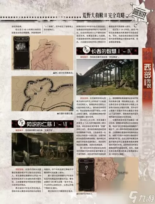 《荒野大镖客2》全陌生人任务攻略推荐：完整流程指南
