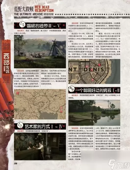 《荒野大镖客2》全陌生人任务攻略推荐：完整流程指南