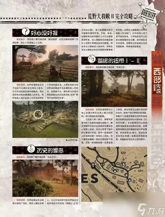 《荒野大镖客2》全陌生人任务攻略推荐：完整流程指南