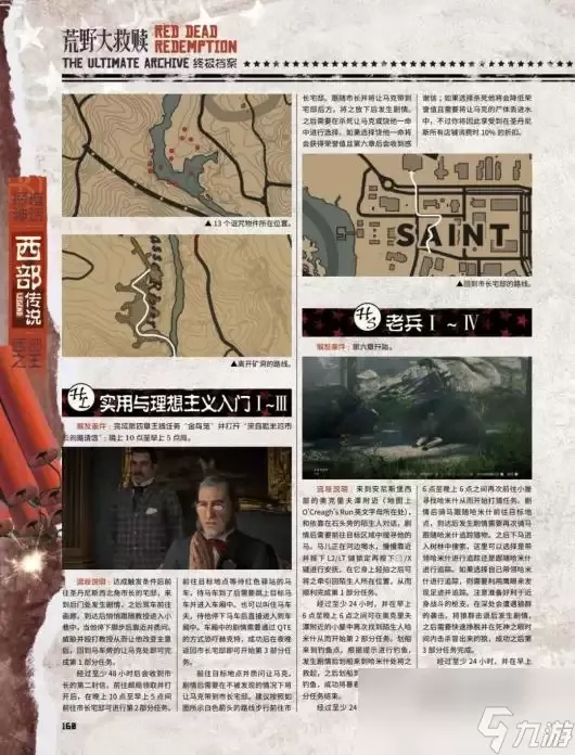《荒野大镖客2》全陌生人任务攻略推荐：完整流程指南