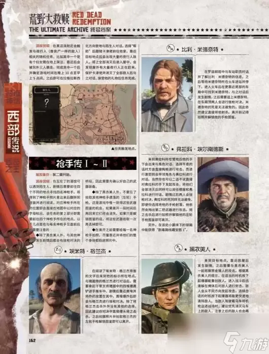 《荒野大镖客2》全陌生人任务攻略推荐：完整流程指南